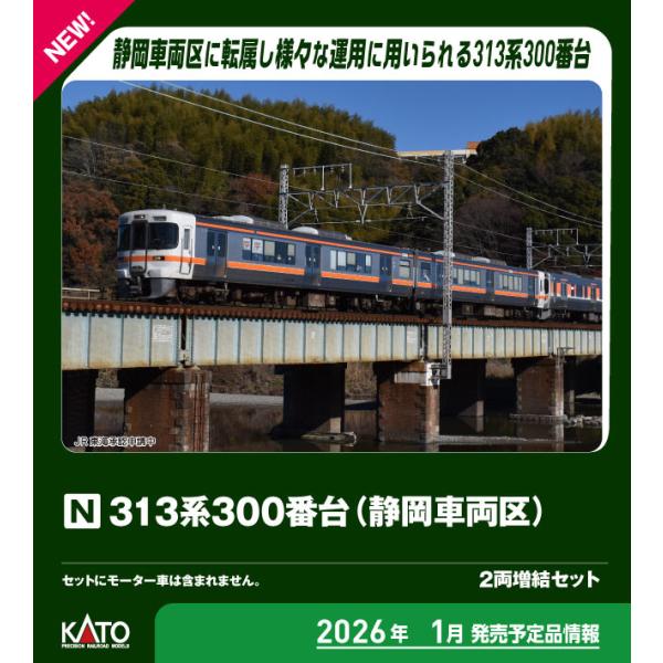 KATO カトー 313系300番台(静岡車両区) 2両増結セット　10-2067