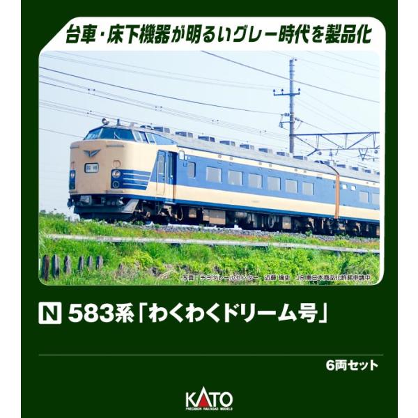 KATO カトー 583系「わくわくドリーム号」6両セット 10-2111