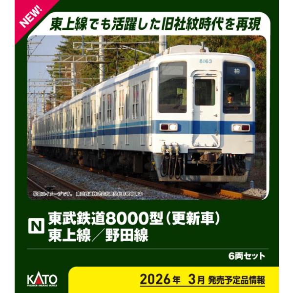 KATO カトー 東武鉄道8000型(更新車) 東上線/野田線 6両セット  10-1654