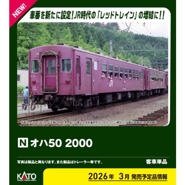 KATO カトー 【予約】オハ50 2000 5142-3