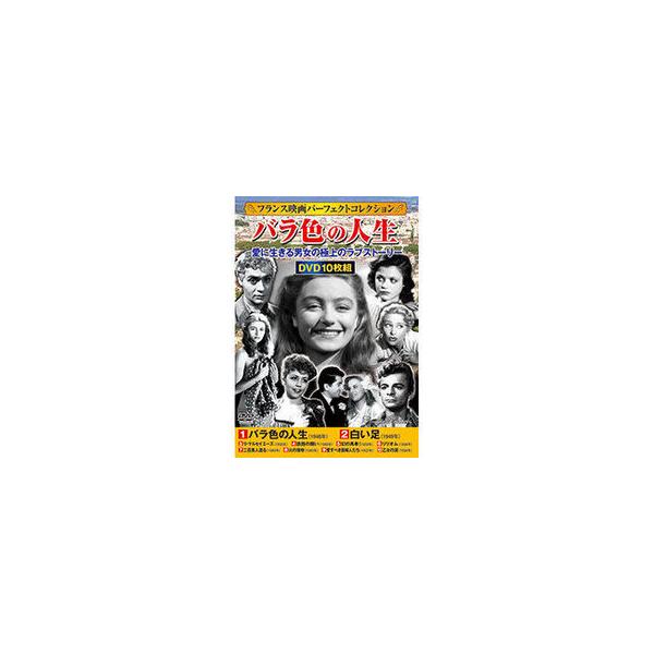 コスミック出版 コスミック出版 フランス映画パーフェクトコレクション バラ色の人生 ACC-255