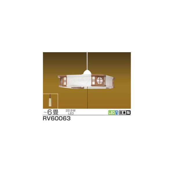 TAKIZUMI LEDペンダントライト RV60063 和風 RV60063｜瀧住電機工業株式会社