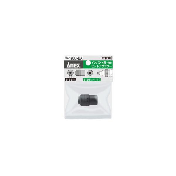 他サイト： KANEKO 兼古製作所 【ANEX】手動インパクトドライバー用ビットアダプター取替用 H6.35×SQ6.35mm No.1903-BAの商品画像