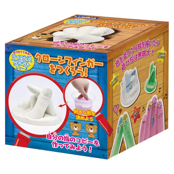 クローンフィンガーを作ろう おうちでできる！サイエンス&クラフトシリーズ】クローン