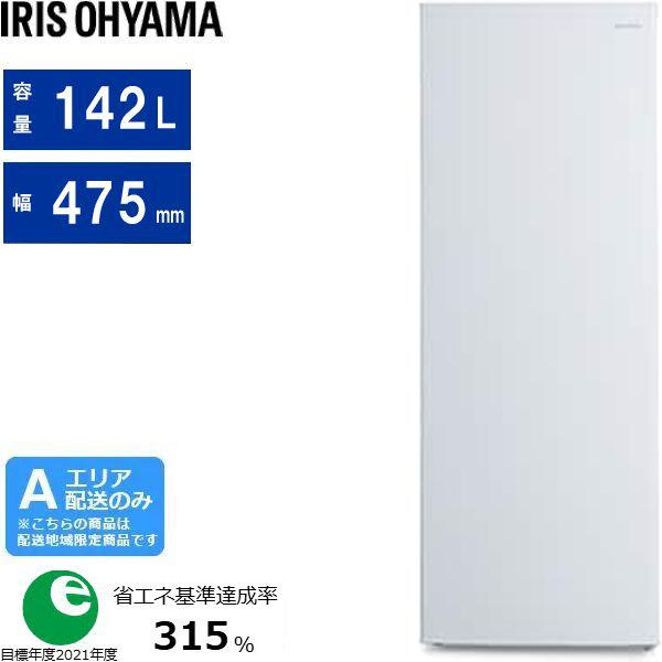 他サイト： IRIS OHYAMA アイリスオーヤマ 【Ａエリア限定配送】IRSN-14A-W(ホワイト)　冷蔵庫【142L・右開き】の商品画像