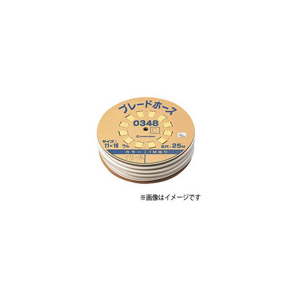 KAKUDAI カクダイ ブレードホース 25m巻 ホワイト 0348W KAKUDAI カクダイ ブレードホース 25m巻 ホワイト 0348W