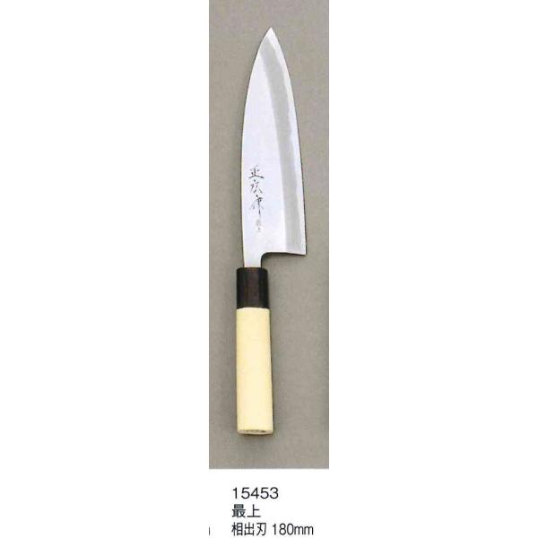 MASAHIRO マサヒロ 正広作 最上 相出刃 180mm #15453
