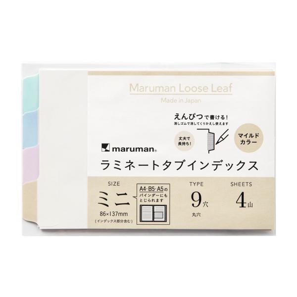 maruman/マルマン ラミネートタブインデックス マイルドカラー ４山 ミニサイズ LT7034