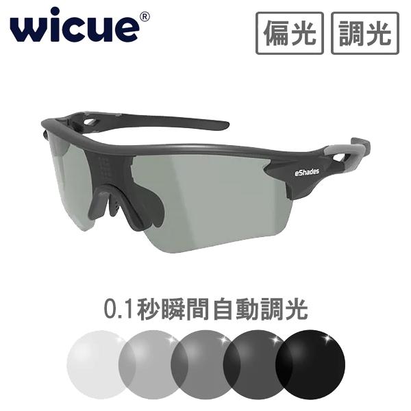 wicue ウィキュー 0.1秒瞬間調光サングラス スポーツタイプ 【ブラック