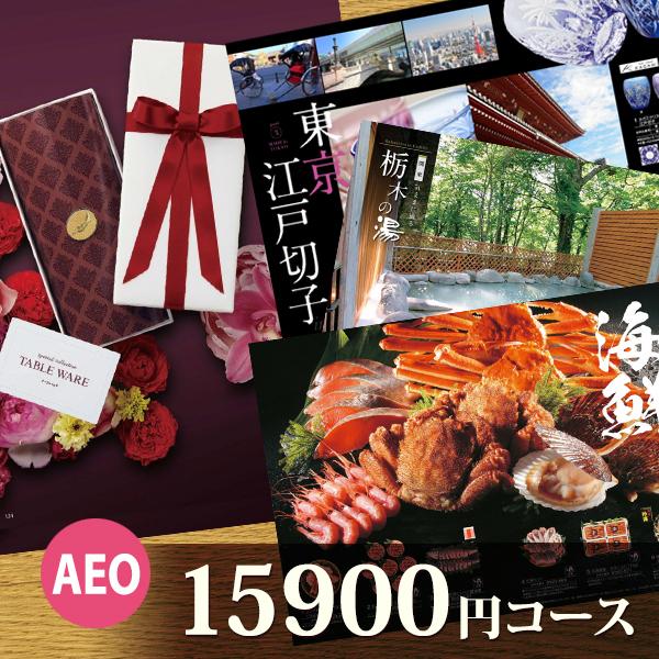 カタログギフト カタログギフト「総合NO.1シリーズ」15900円コース 内祝い 結婚