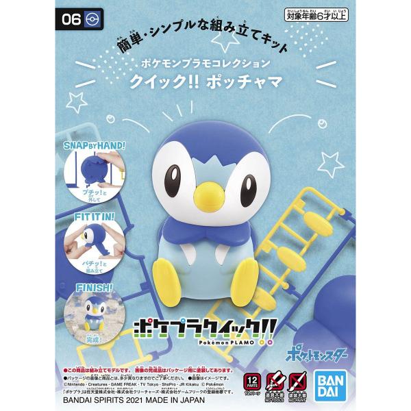 ポケモンプラモコレクション クイック！！ 06 ポッチャマ プラモデル（再販）[BANDAI SPIRITS]《発売済・在庫品》