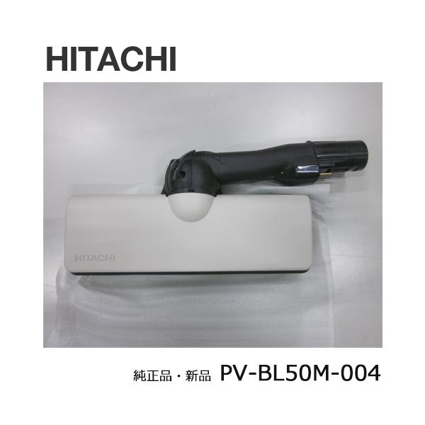 日立（HITACHI） 純正品・新品 PV-BL50M-004 パワーヘッドクミ（D-DP36
