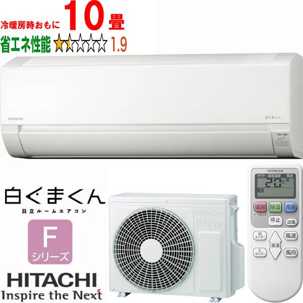 HITACHI 日立 エアコン 10畳 2.8kW 白くまくん 2025年モデル Fシリーズ