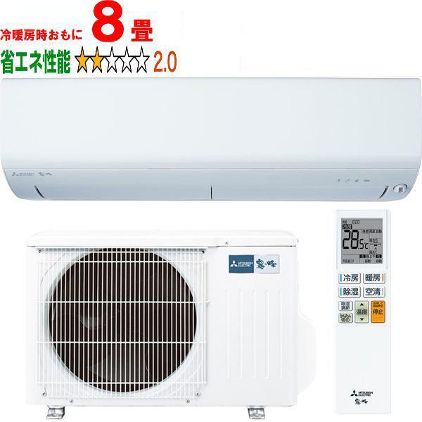 MITSUBISHI 三菱 「納期8月下旬以降」エアコン 8畳 2.5kW 2026年モデル
