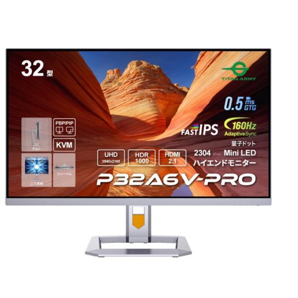 Titan Army タイタンアーミー FAST IPS &amp; QDLED(量子ドット) 4K対応32型ゲーミング液晶ディスプレイ P32A6V-PRO