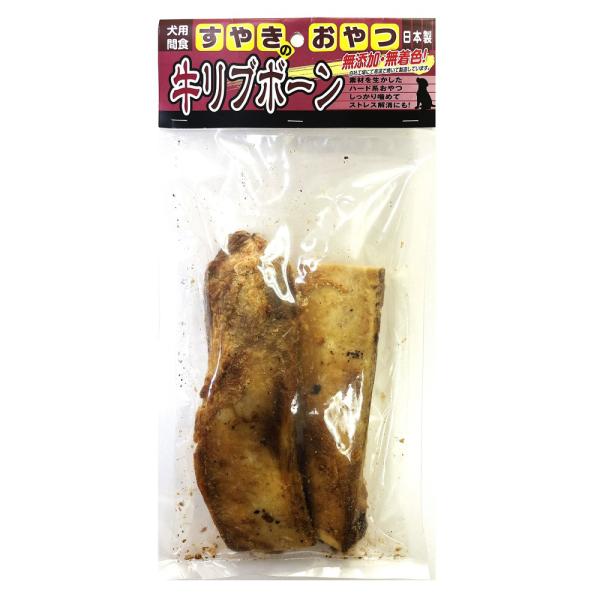すやきのおやつ 牛リブボーン