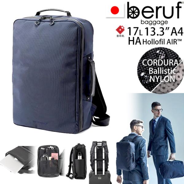 beruf baggage（ベルーフバゲージ） アーバンコミューター 2ウェイ
