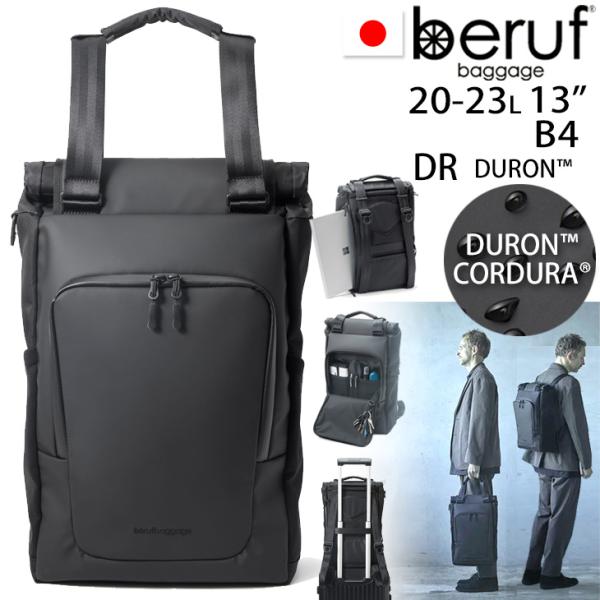 beruf baggage ベルーフバゲージ トランジット 20+ 2ウェイ【ブラック