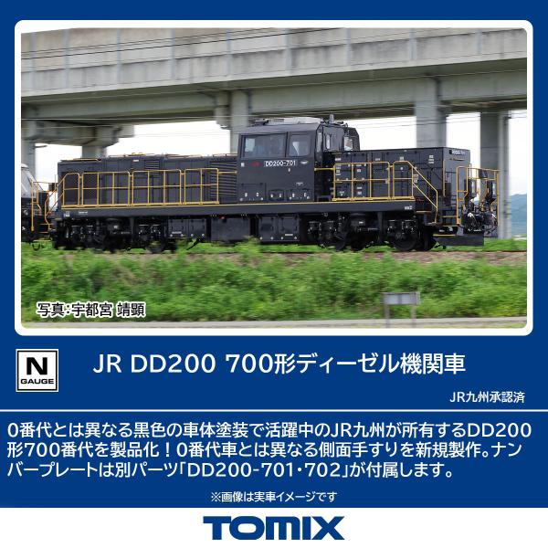 TOMIX トミックス JR DD200-700形ディーゼル機関車 2262