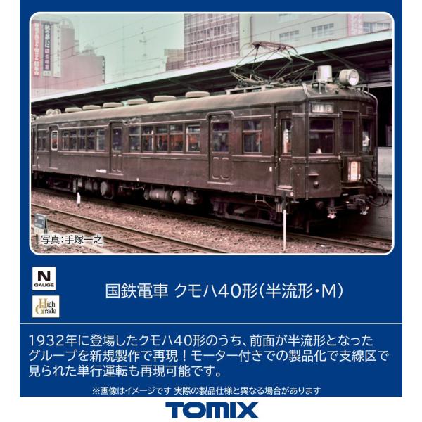 TOMIX トミックス 国鉄電車 クモハ40形（半流形・M）9018