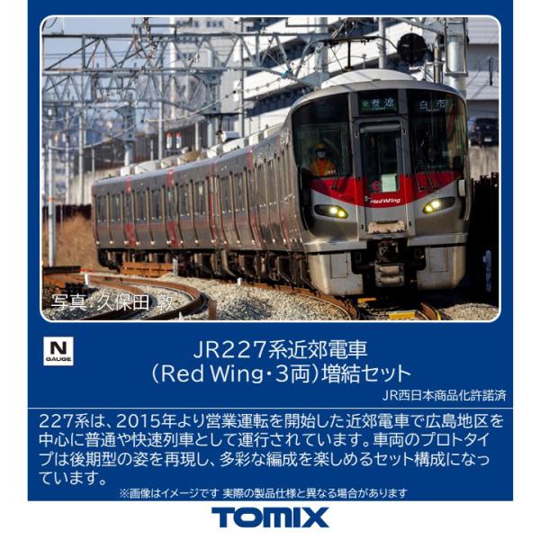 TOMIX トミックス JR 227系近郊電車（Red Wing・3両）増結セット 97215