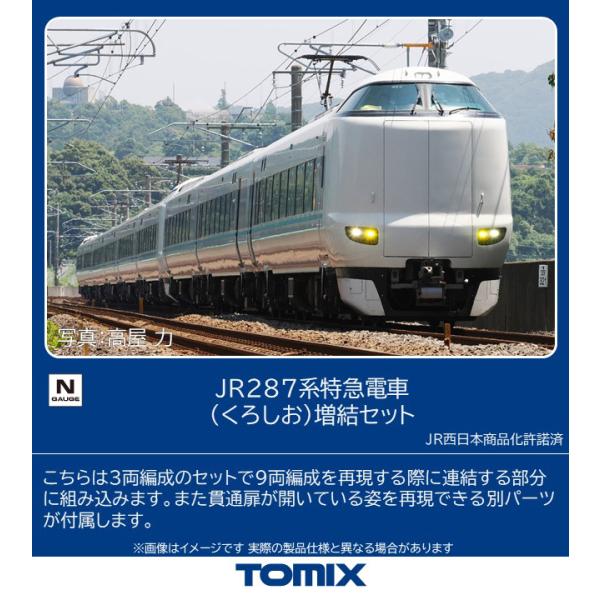 TOMIX トミックス JR 287系特急電車（くろしお）増結セット 97635