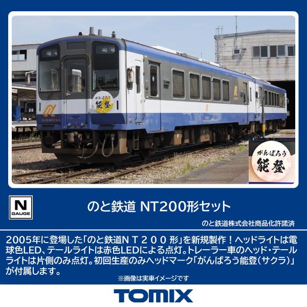 TOMIX トミックス のと鉄道 NT200形セット 98150