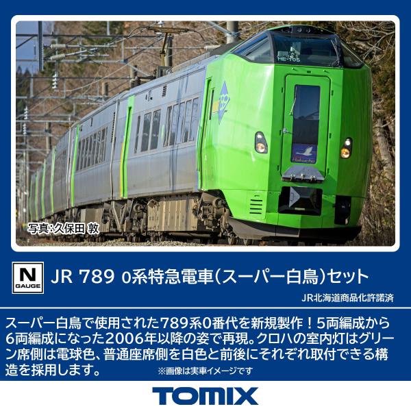 ビート88品 JR 789-0系特急電車（スーパー白鳥）セット 品番：98895 鉄道模型
