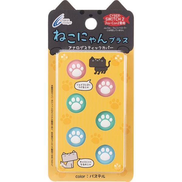 サイバーガジェット CYBER・アナログスティックカバー ねこにゃん