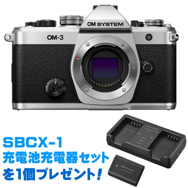 新品同様 OM SYSTEM OM-3 ボディ バッテリ― 充電器 他　おまけ OM SYSTEM [新品]OM オーエムシステム OM-3 ボディ シルバー【充