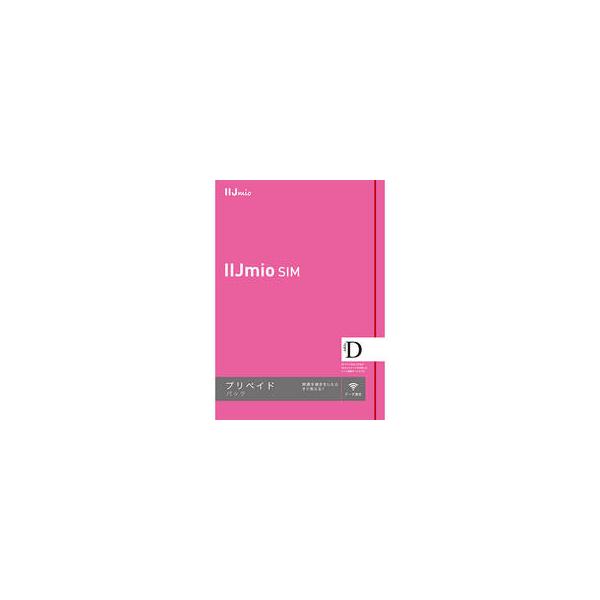 Iij アイアイジェイ Iijmio プリペイドパック タイプd Docomo網 データ通信sim マルチsim Im B297 Murauchi Co Jp 通販 Paypayモール
