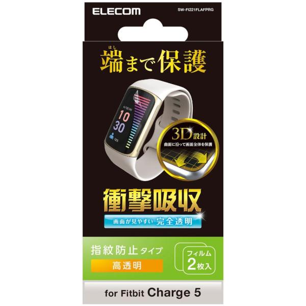 他サイト： ELECOM エレコム Fitbit Charge 5用 フィルム 衝撃吸収 指紋防止 高透明 SW-FI221FLAFPRGの商品画像