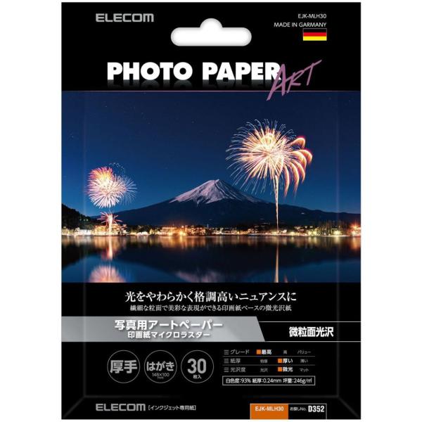 EJKMLH30        はがきサイズ/30枚。やわらかな光沢感で格調高いニュアンスが表現できる写真用アートペーパー。印画紙ベースの微光沢紙です。