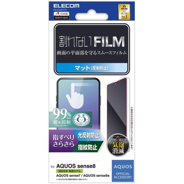 他サイト： ELECOM エレコム AQUOS sense8 フィルム スムース 指紋防止 反射防止 PM-S234FLSTNの商品画像