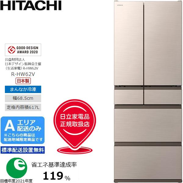 【配送時間指定不可】 RHW62V          標準配送設置無料商品