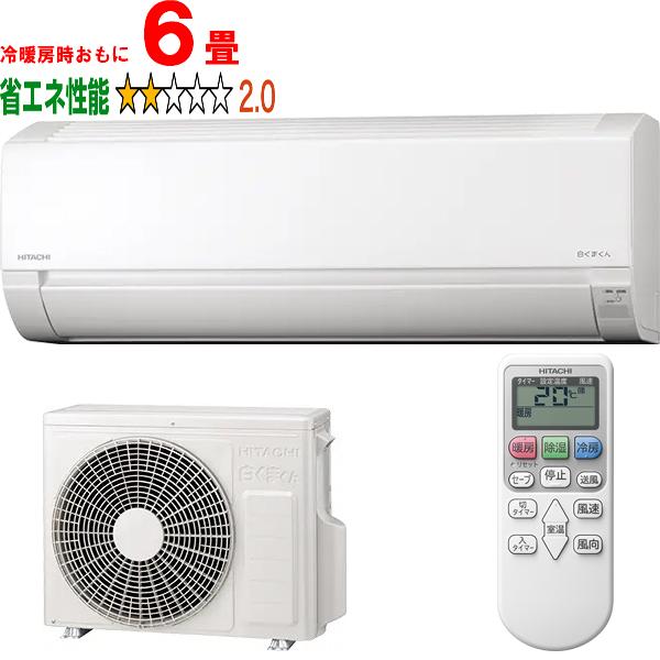 日立（HITACHI） エアコン 6畳 2.2kw 白くまくん 2026年モデル AJ