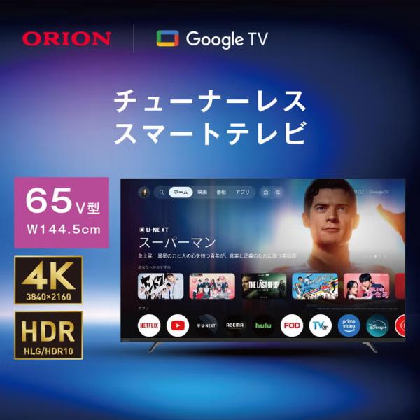 ORION オリオン 【法人様限定】GLK652UC 65V型 GoogleTV搭載 チューナーレス スマートテレビ GLK652Uの流通違いモデル