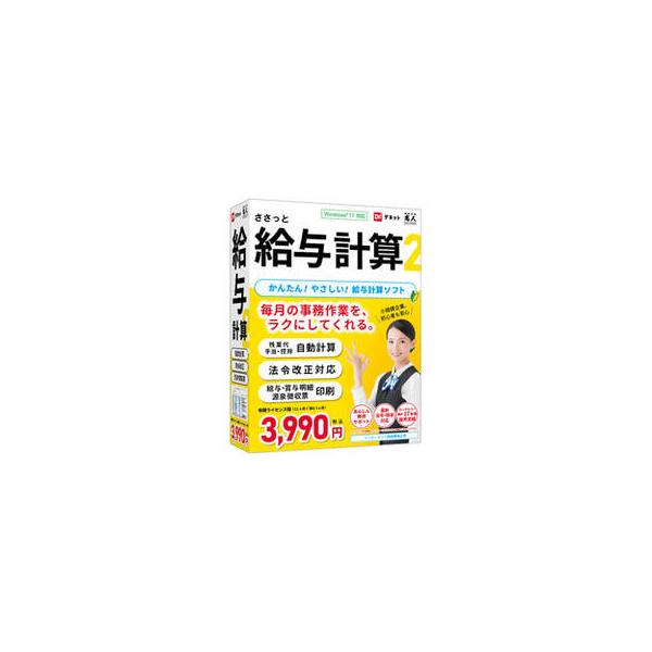 DE-447          小規模企業、初心者も安心。かんたん！令和3年度の最新法令に対応。従業員のマイナンバーも管理。給与明細から源泉徴収票まで印刷