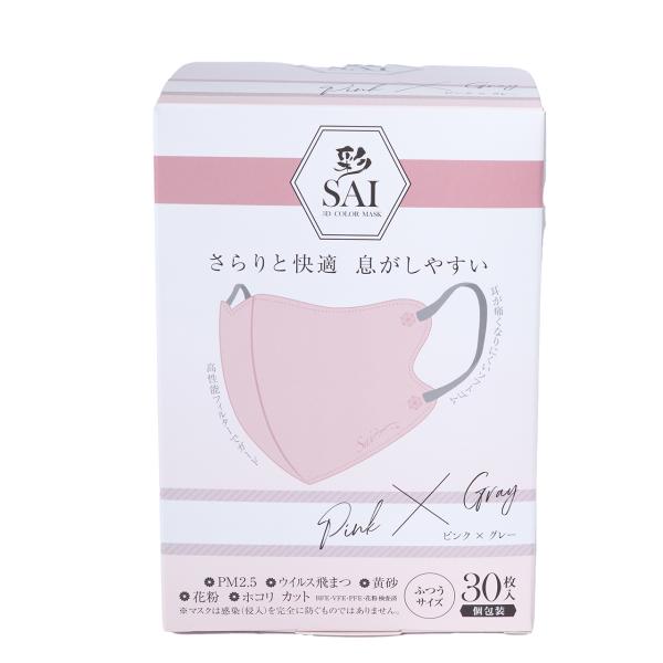 NISYO 日翔株式会社 彩(SAI)立体マスク 個包装 30枚 ピンク×グレー