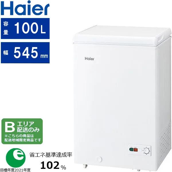 Haier ハイアール 冷凍庫 上開き 100L 直冷式 JF-HSC10A W ホワイト「B