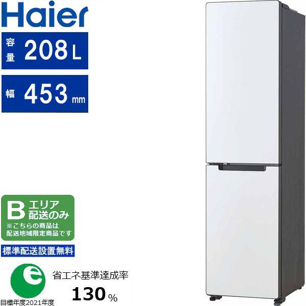 Haier ハイアール 冷蔵庫 左開き2ドア 208L freemo(フリーモ)JR-SX21BL 