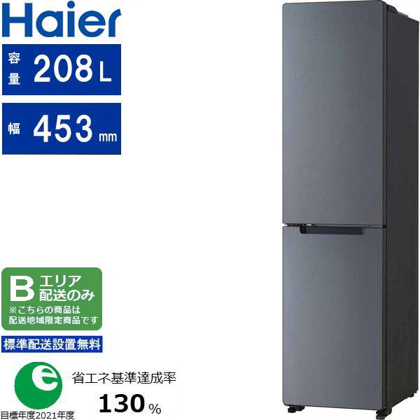 一都三県限定　配送設置無料　冷蔵庫　2ドア　Haier ハイアール　2022年製 Haier ハイアール 冷蔵庫 左開き2ドア 208L freemo(フリーモ)JR-SX21BL