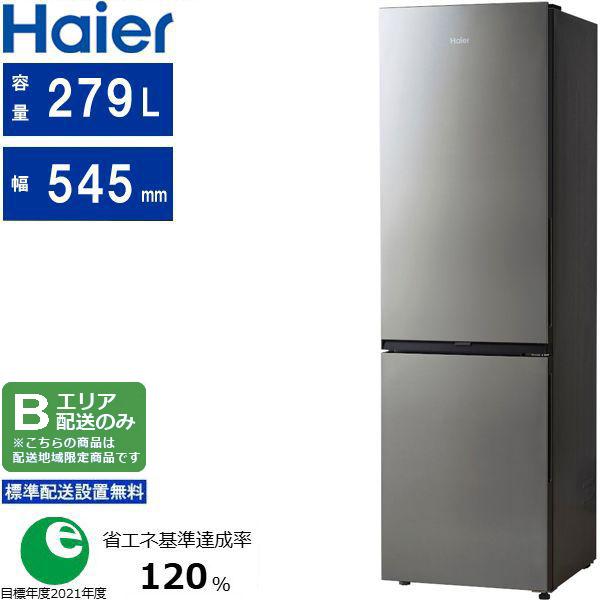 Haier ハイアール 冷蔵庫 右開き2ドア 279L ジャイアントフリーザーJR 