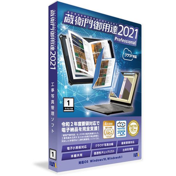 単品購入のみ可（同一商品であれば複数購入可） クレジットカード 代金引換決済のみ GP21N1          くらえもん 電子納品出力 出来形管理連携 データの共有 台帳オーダーメイド