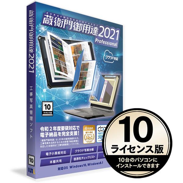単品購入のみ可（同一商品であれば複数購入可） クレジットカード 代金引換決済のみ GP21N0          くらえもん 電子納品出力 出来形管理連携 データの共有 台帳オーダーメイド