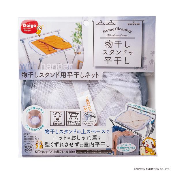 他サイト： DAIYA ダイヤコーポレーション 物干しスタンド用 平干しネット 572474の商品画像