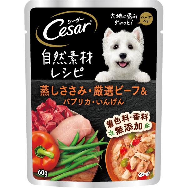 自然素材レシピ 蒸しささみ・厳選ビーフ&パプリカ・いんげん