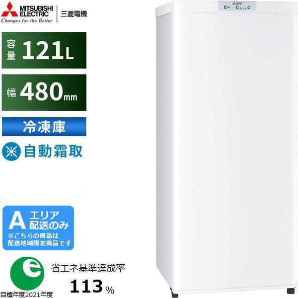 三菱（MITSUBISHI） 冷凍庫 1ドア 右開き 121L ホームフリーザーU