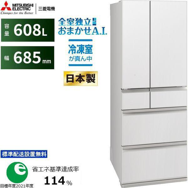 三菱（MITSUBISHI） [在庫限り]冷蔵庫 6ドア フレンチドア 608L WZ