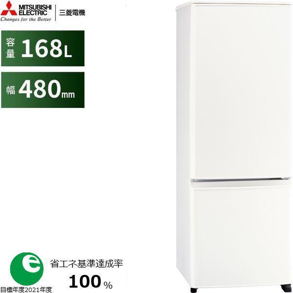 三菱（MITSUBISHI） 冷蔵庫 右開き2ドア 168L Pシリーズ MR-P17J W